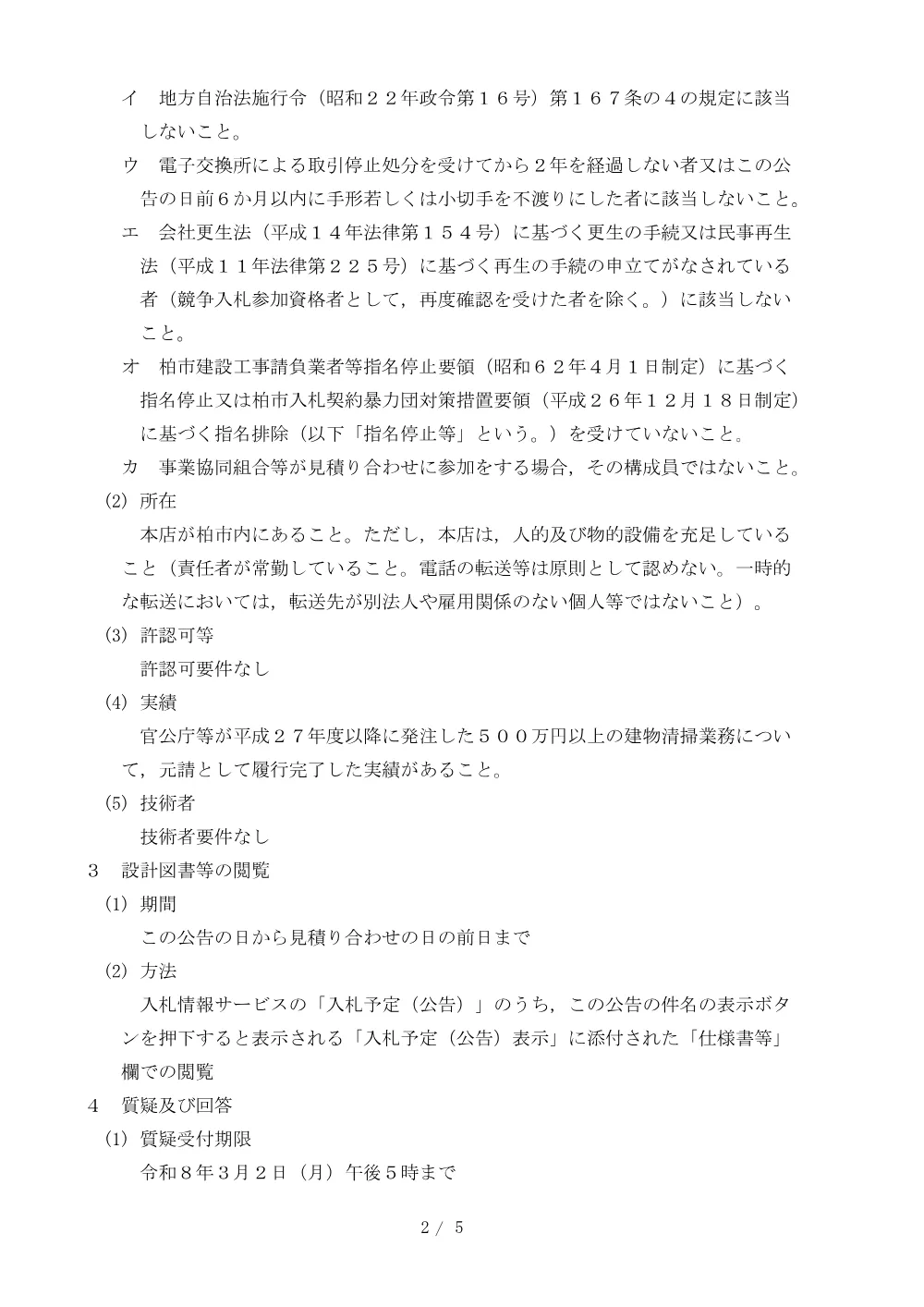 2026B00155.PDF 2ページ目のプレビュー