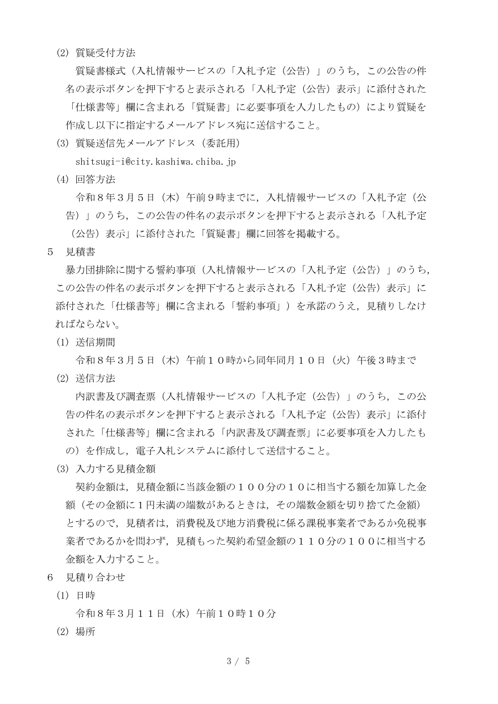 2026B00155.PDF 3ページ目のプレビュー