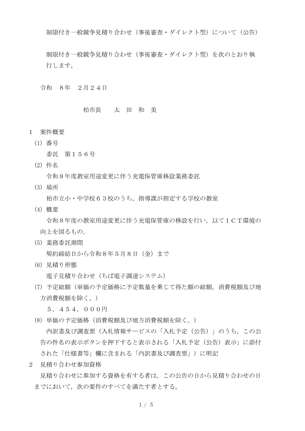 2026B00156.PDF 1ページ目のプレビュー