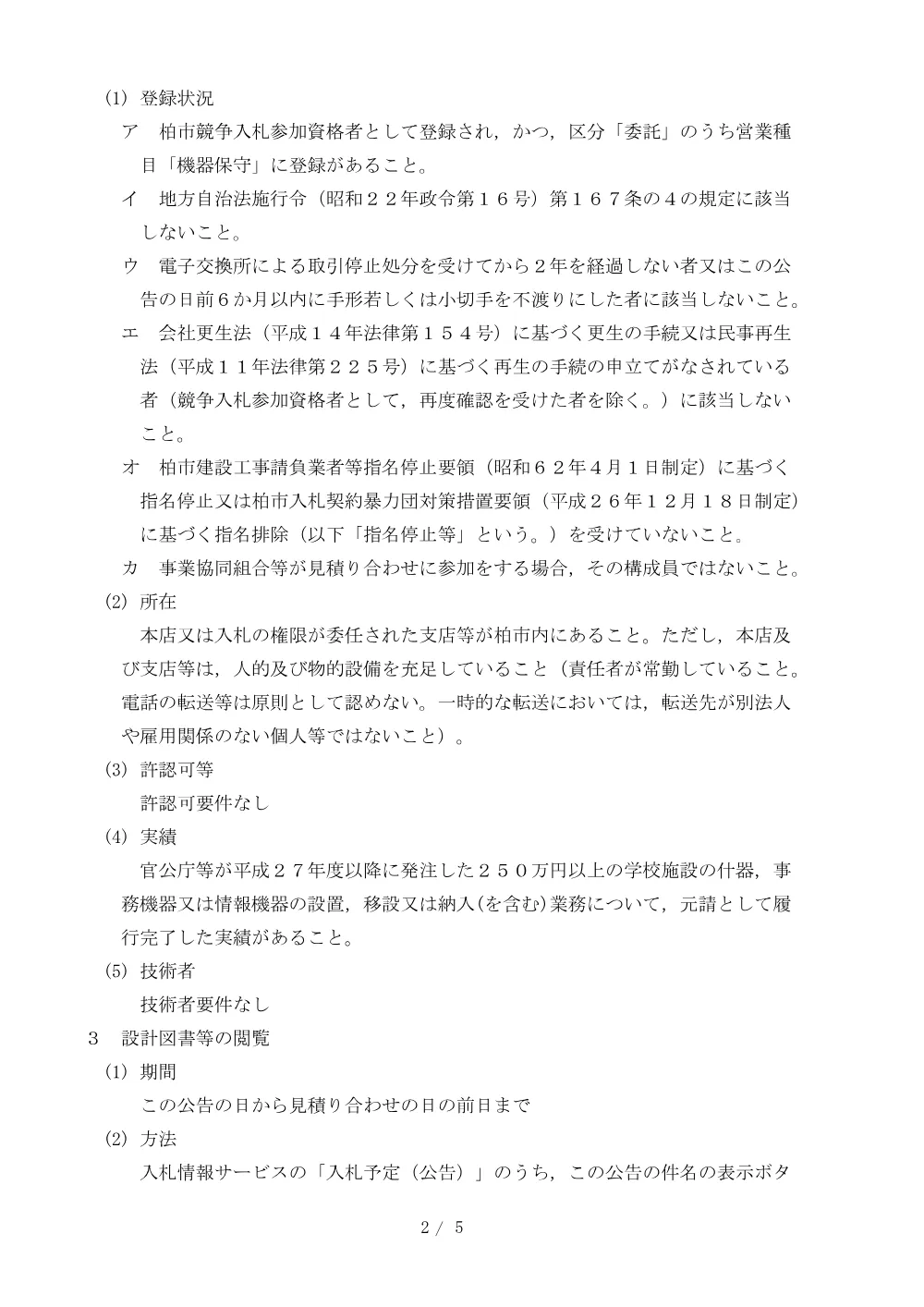 2026B00156.PDF 2ページ目のプレビュー