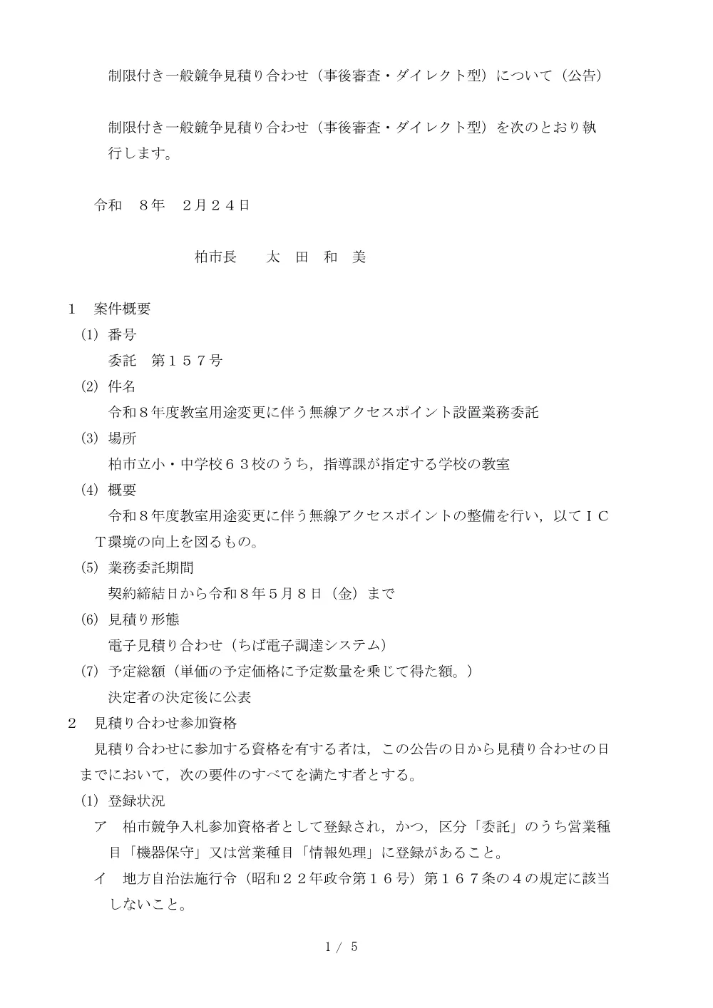 2026B00157.PDF 1ページ目のプレビュー