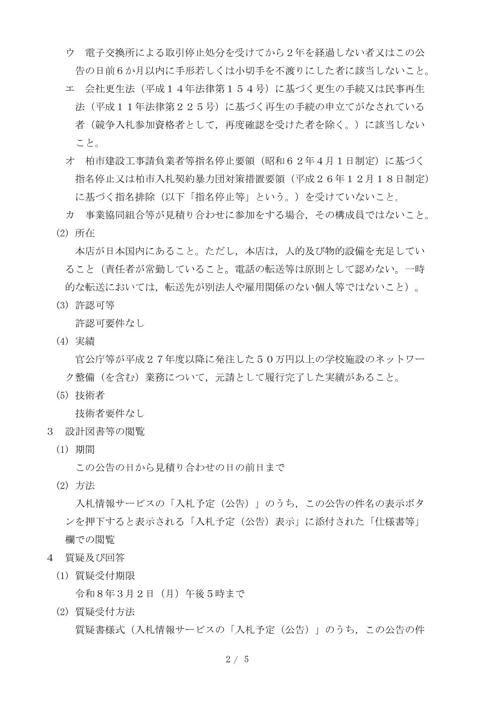 2026B00157.PDF 2ページ目のプレビュー