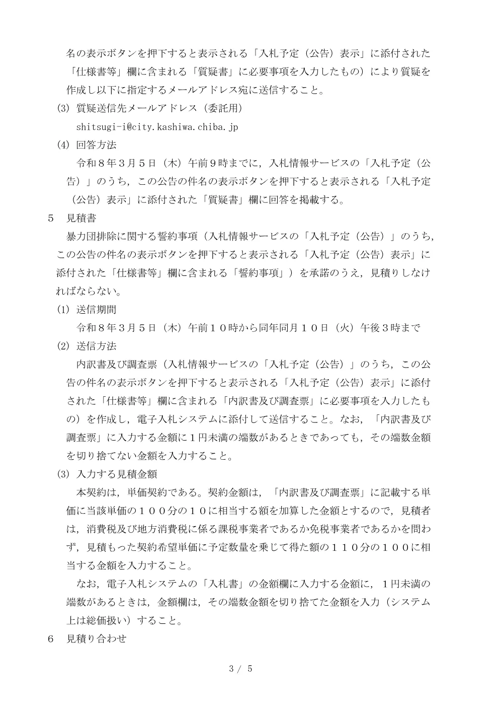 2026B00157.PDF 3ページ目のプレビュー