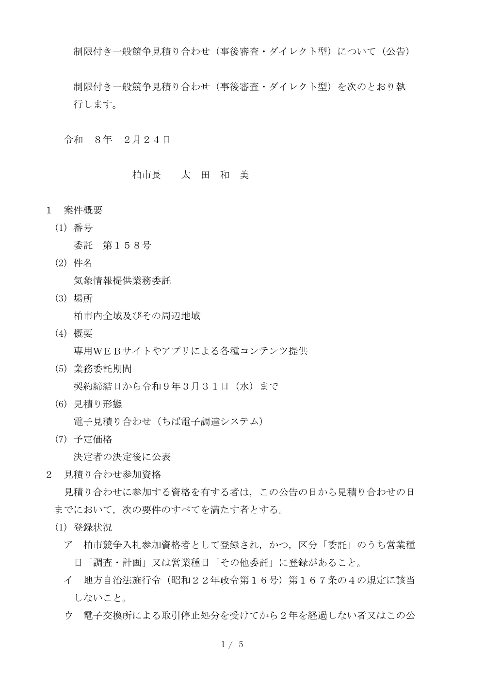 2026B00158.PDF 1ページ目のプレビュー