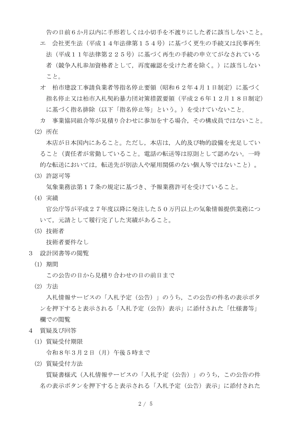 2026B00158.PDF 2ページ目のプレビュー