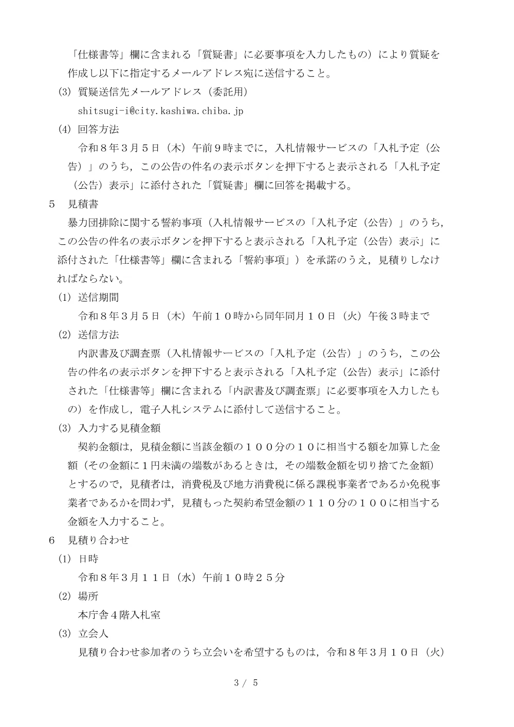 2026B00158.PDF 3ページ目のプレビュー