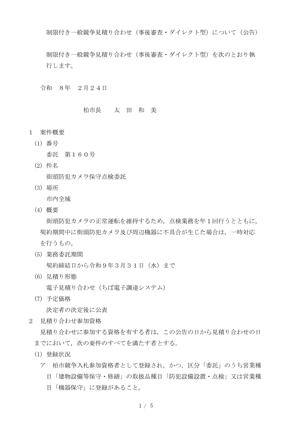 2026B00160.PDF 1ページ目のプレビュー