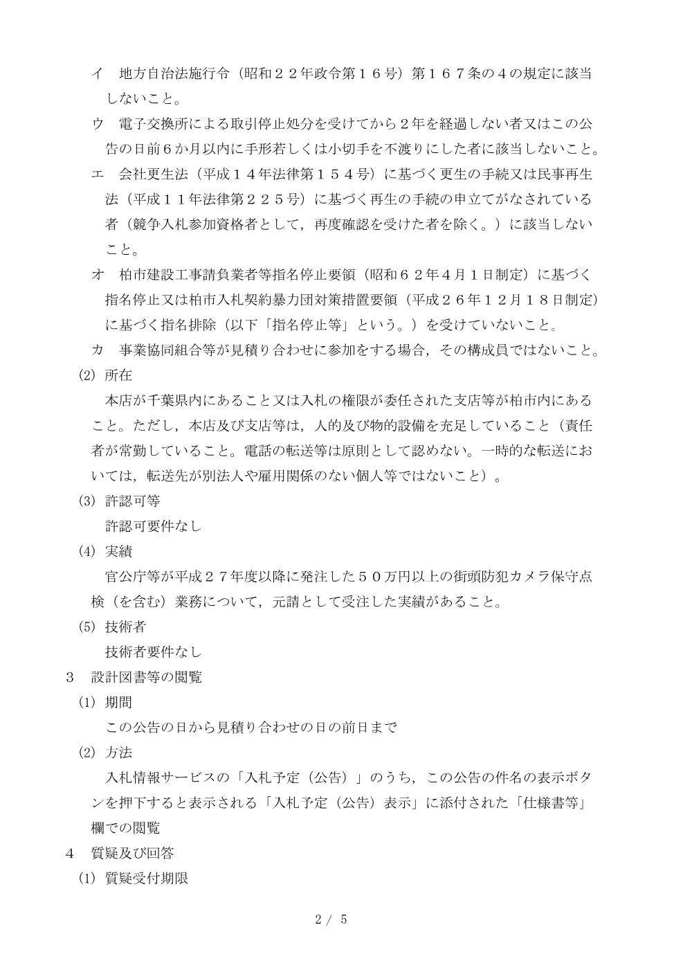 2026B00160.PDF 2ページ目のプレビュー