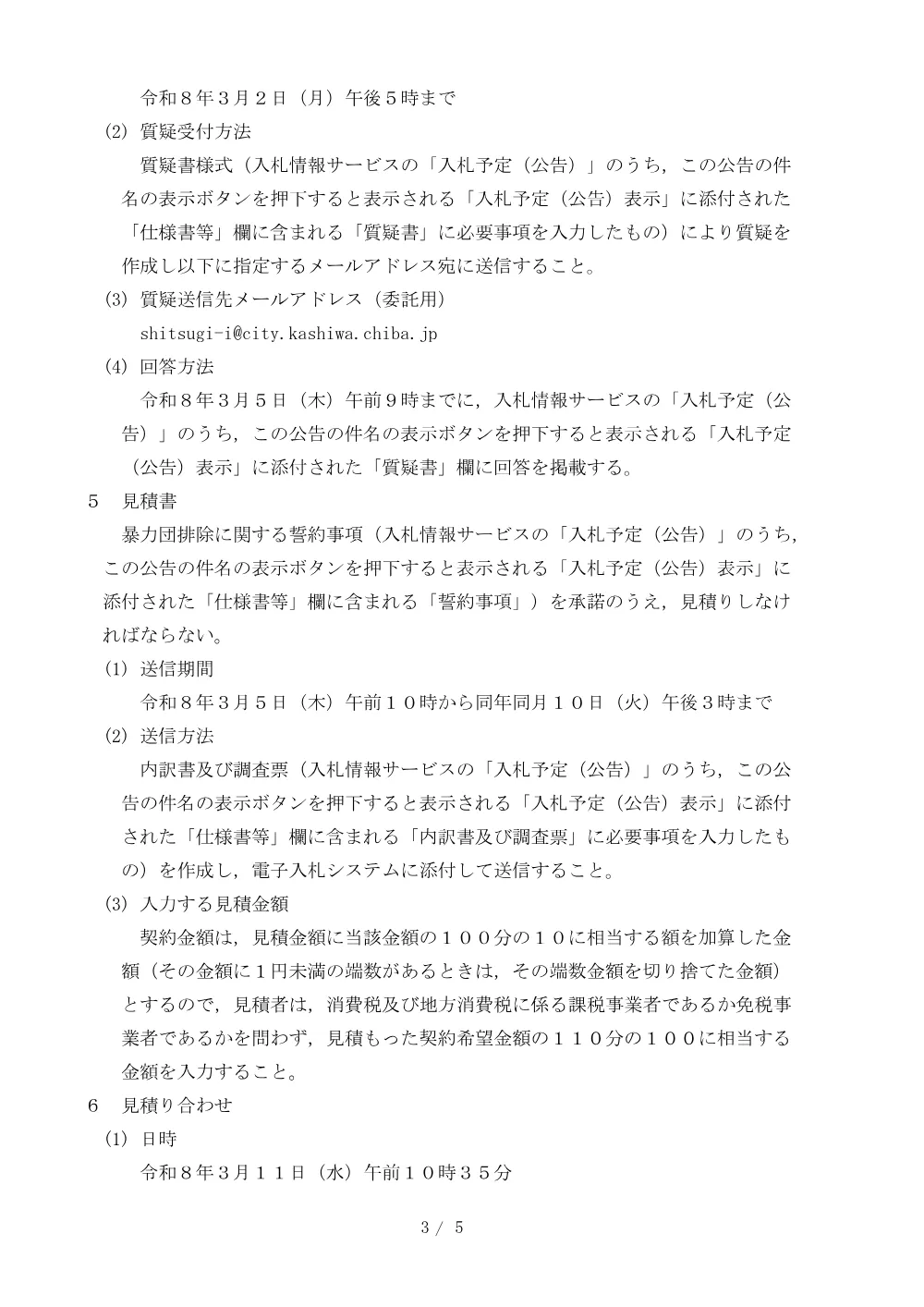 2026B00160.PDF 3ページ目のプレビュー