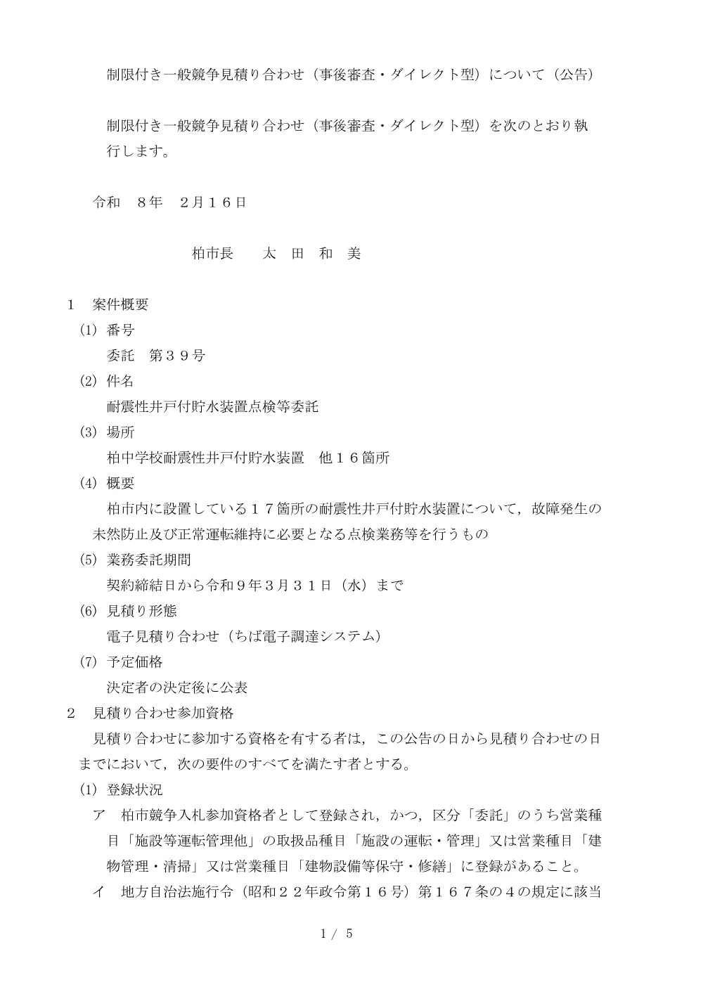2026B00039.PDF 1ページ目のプレビュー