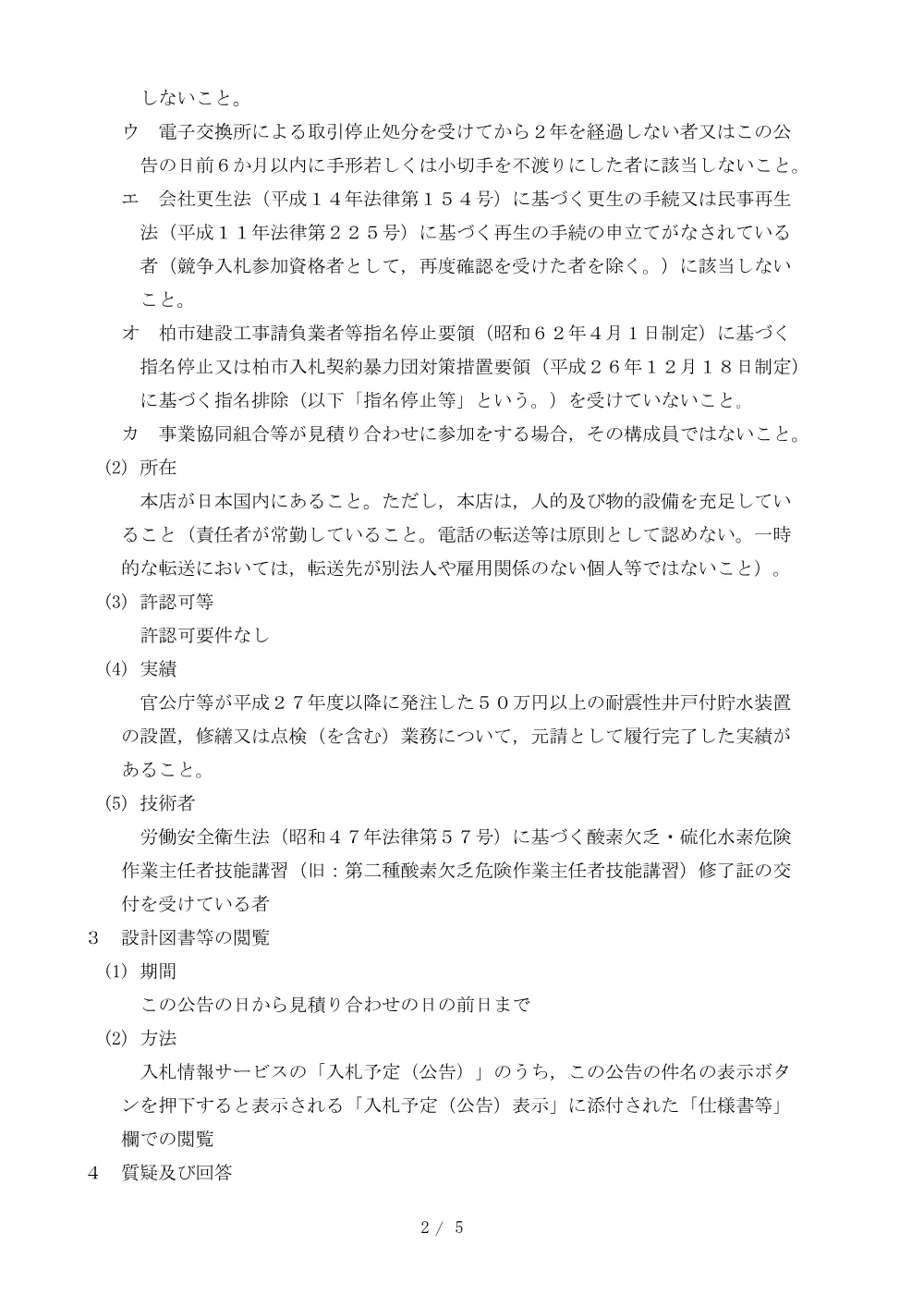 2026B00039.PDF 2ページ目のプレビュー