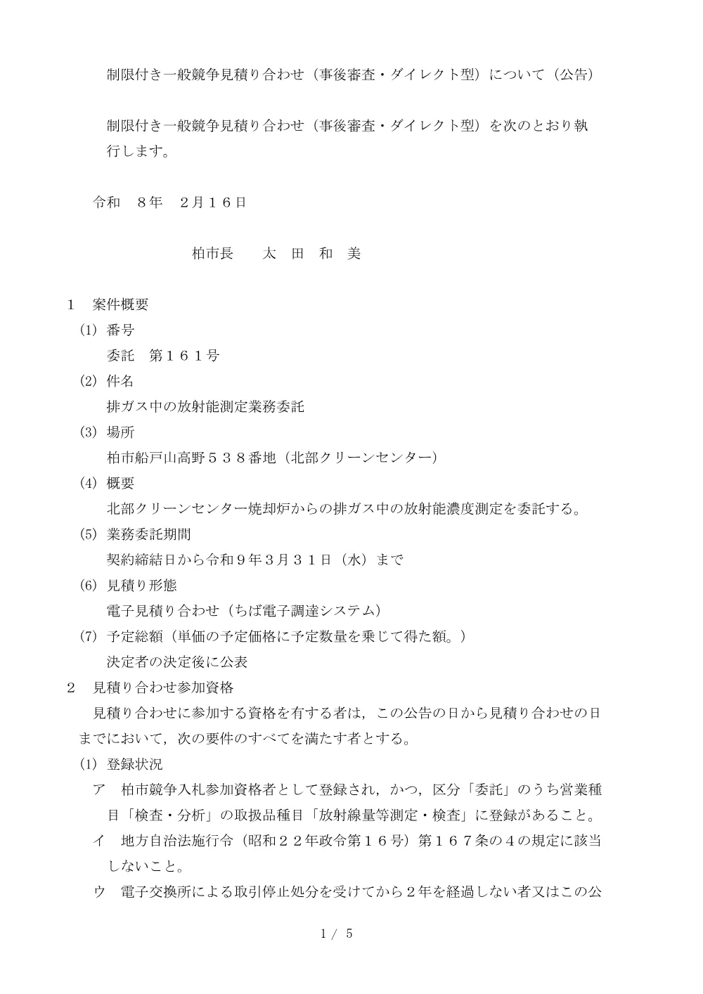 2026B00161.PDF 1ページ目のプレビュー
