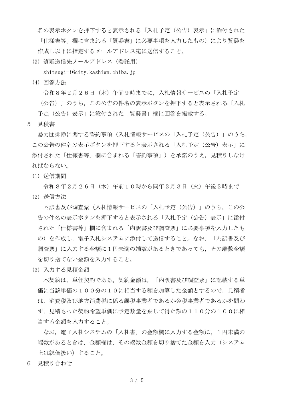 2026B00161.PDF 3ページ目のプレビュー