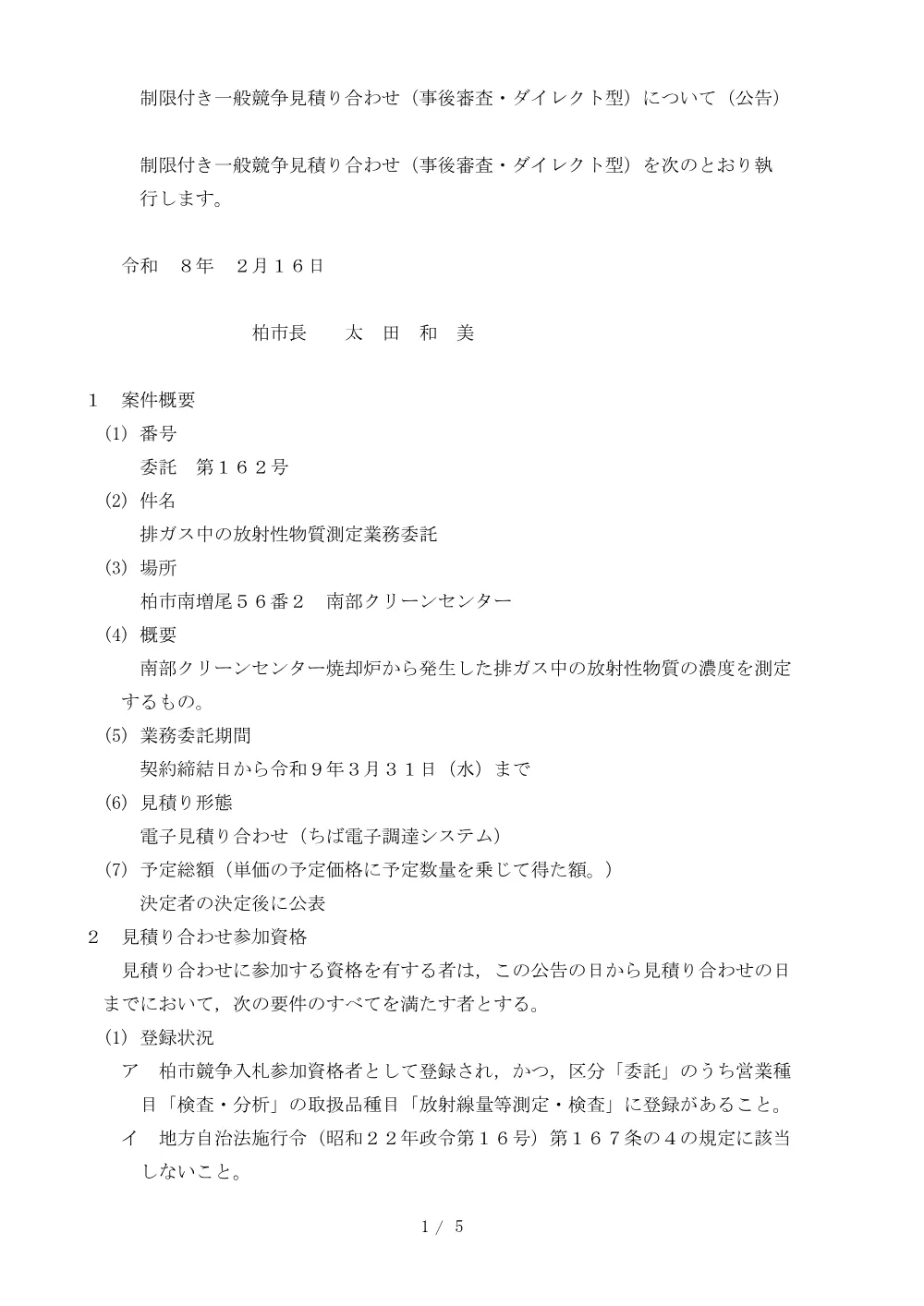 2026B00162.PDF 1ページ目のプレビュー
