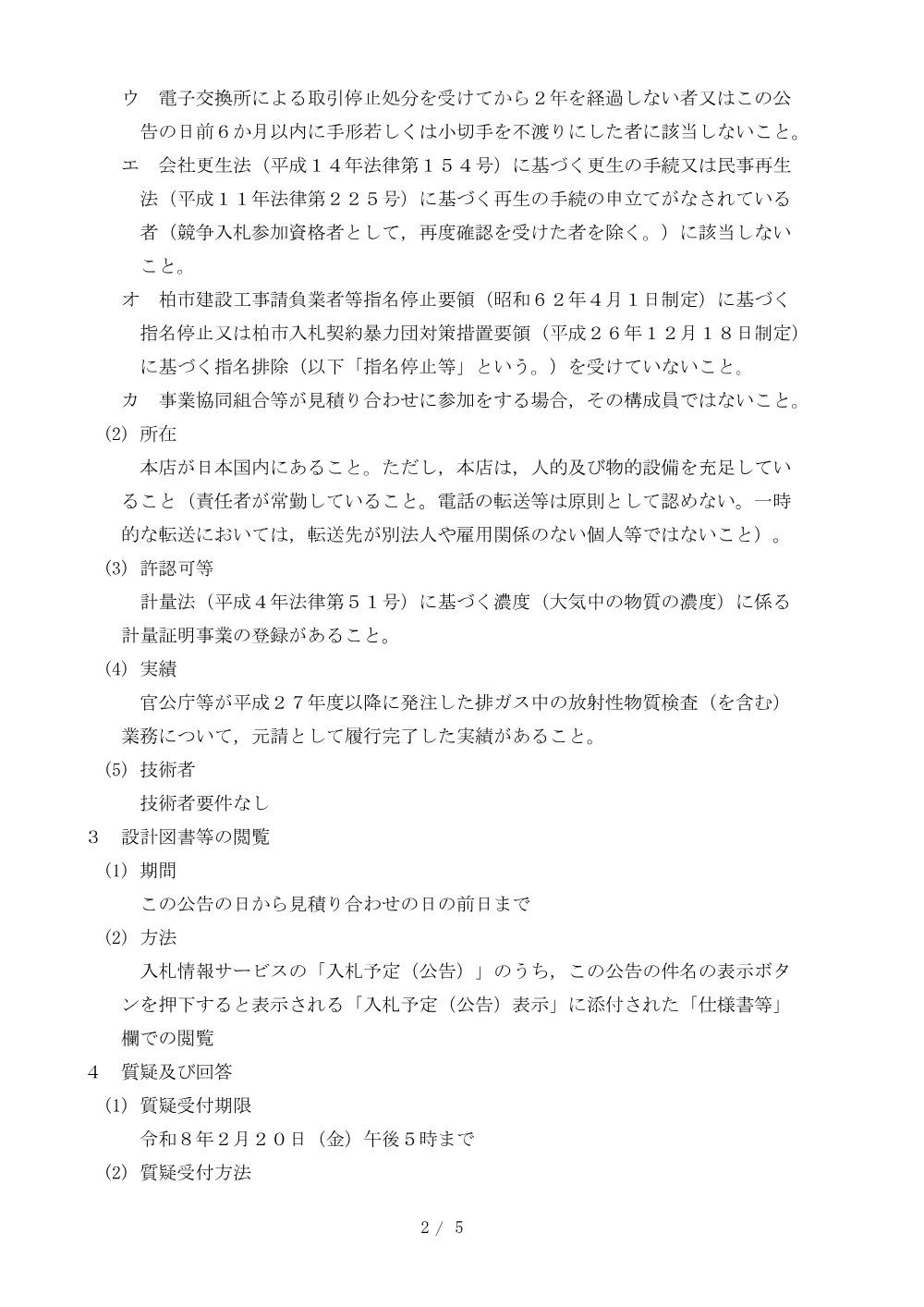 2026B00162.PDF 2ページ目のプレビュー
