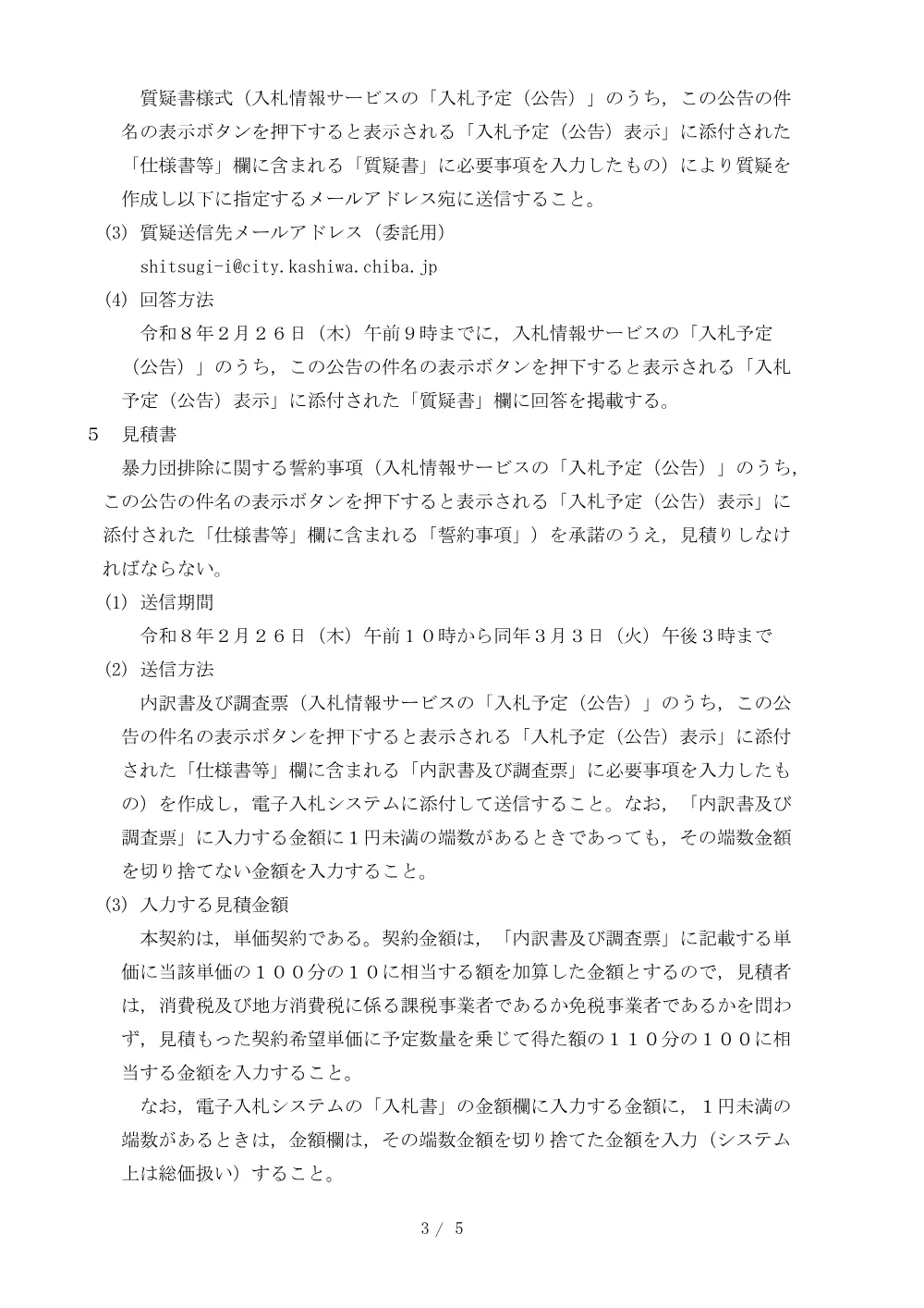 2026B00162.PDF 3ページ目のプレビュー