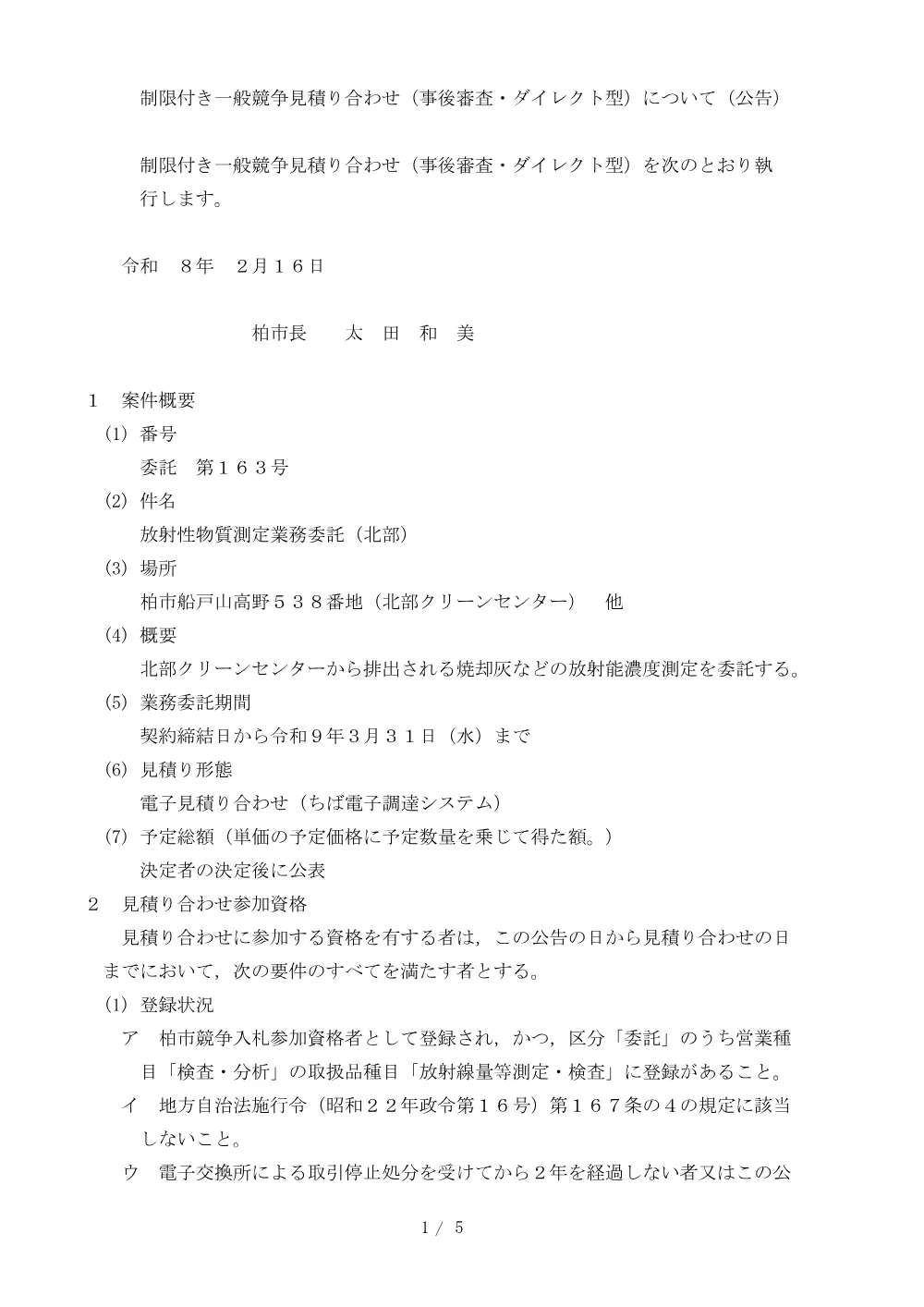 2026B00163.PDF 1ページ目のプレビュー