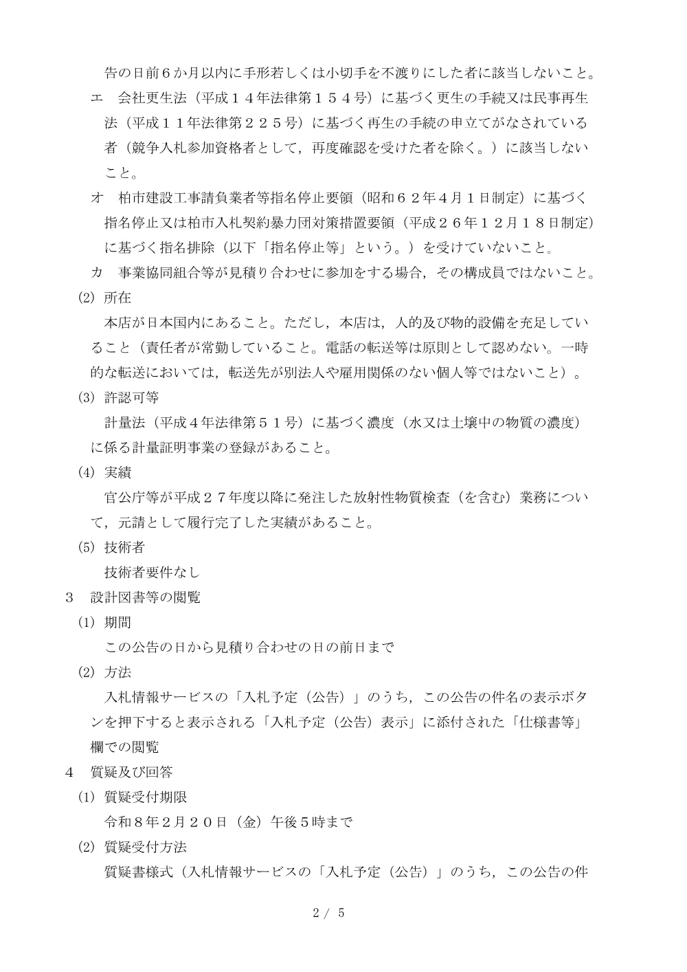 2026B00163.PDF 2ページ目のプレビュー
