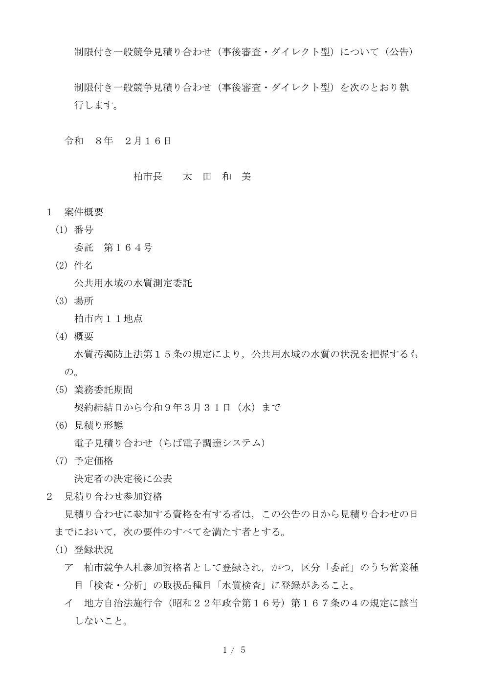 2026B00164.PDF 1ページ目のプレビュー