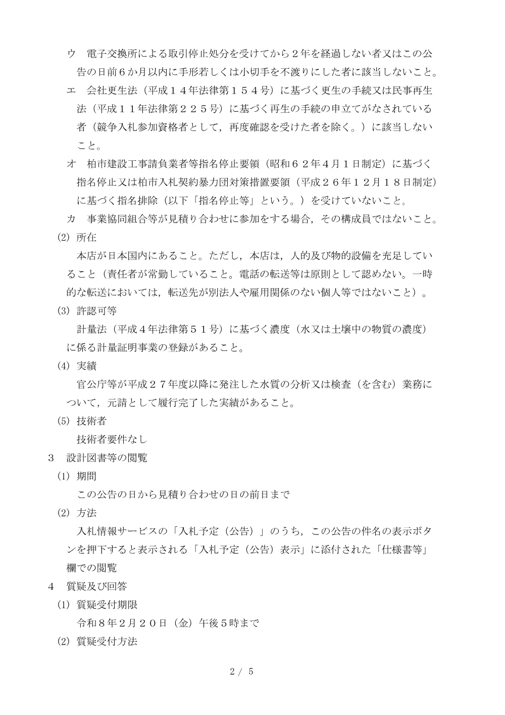 2026B00164.PDF 2ページ目のプレビュー