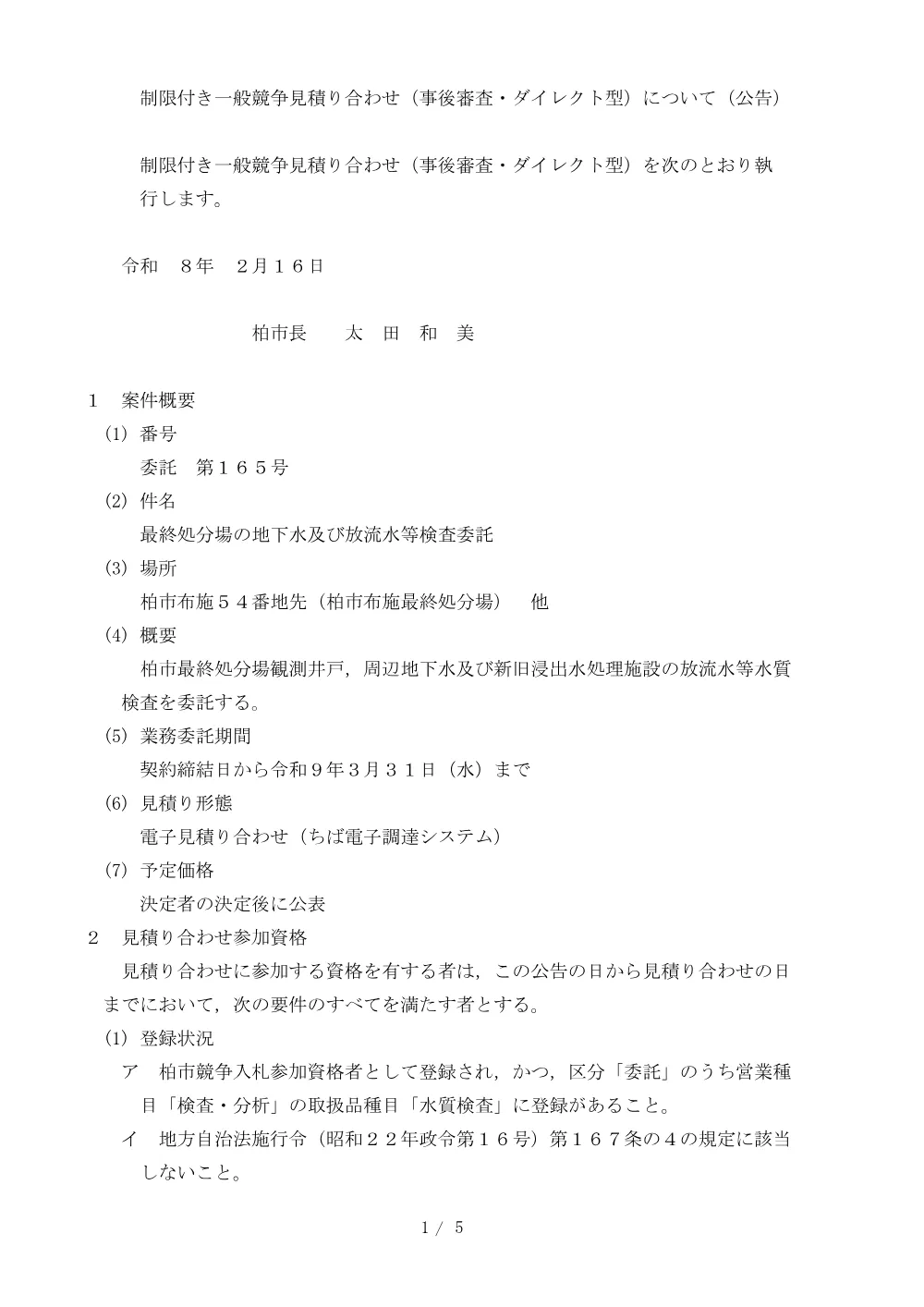2026B00165.PDF 1ページ目のプレビュー