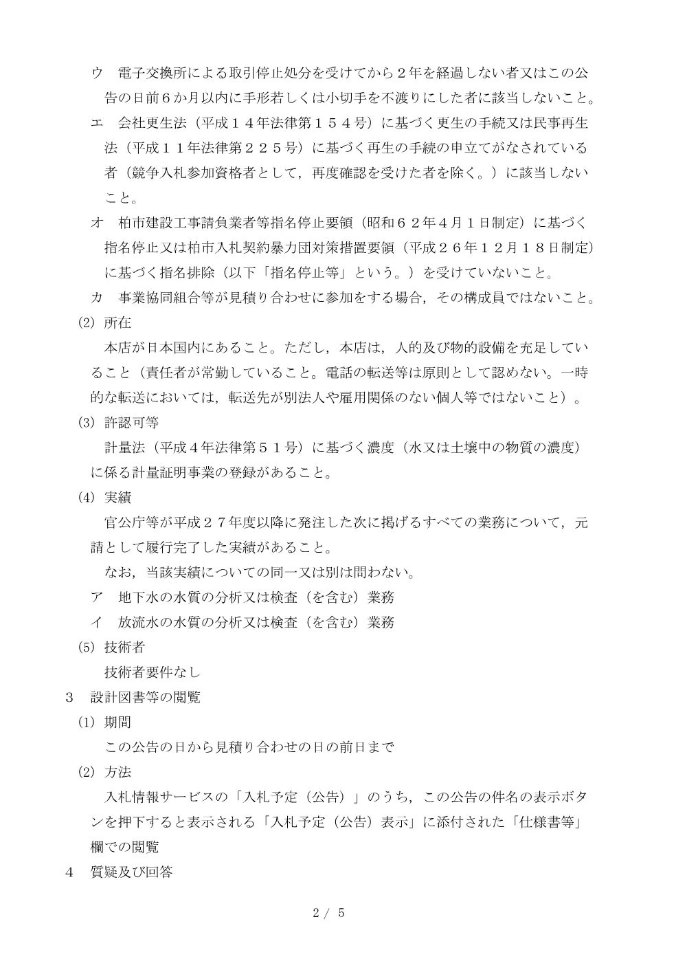 2026B00165.PDF 2ページ目のプレビュー