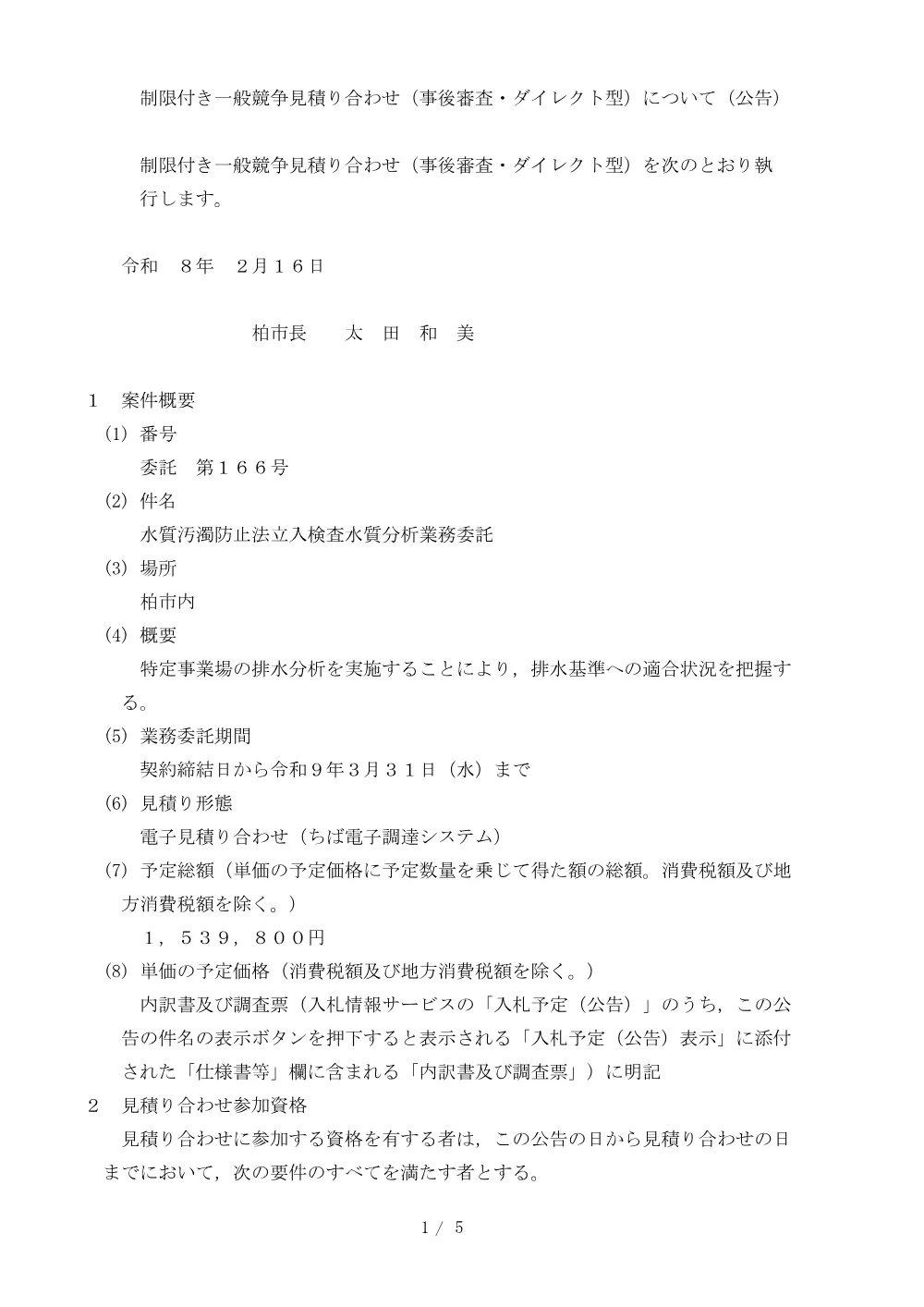 2026B00166.PDF 1ページ目のプレビュー