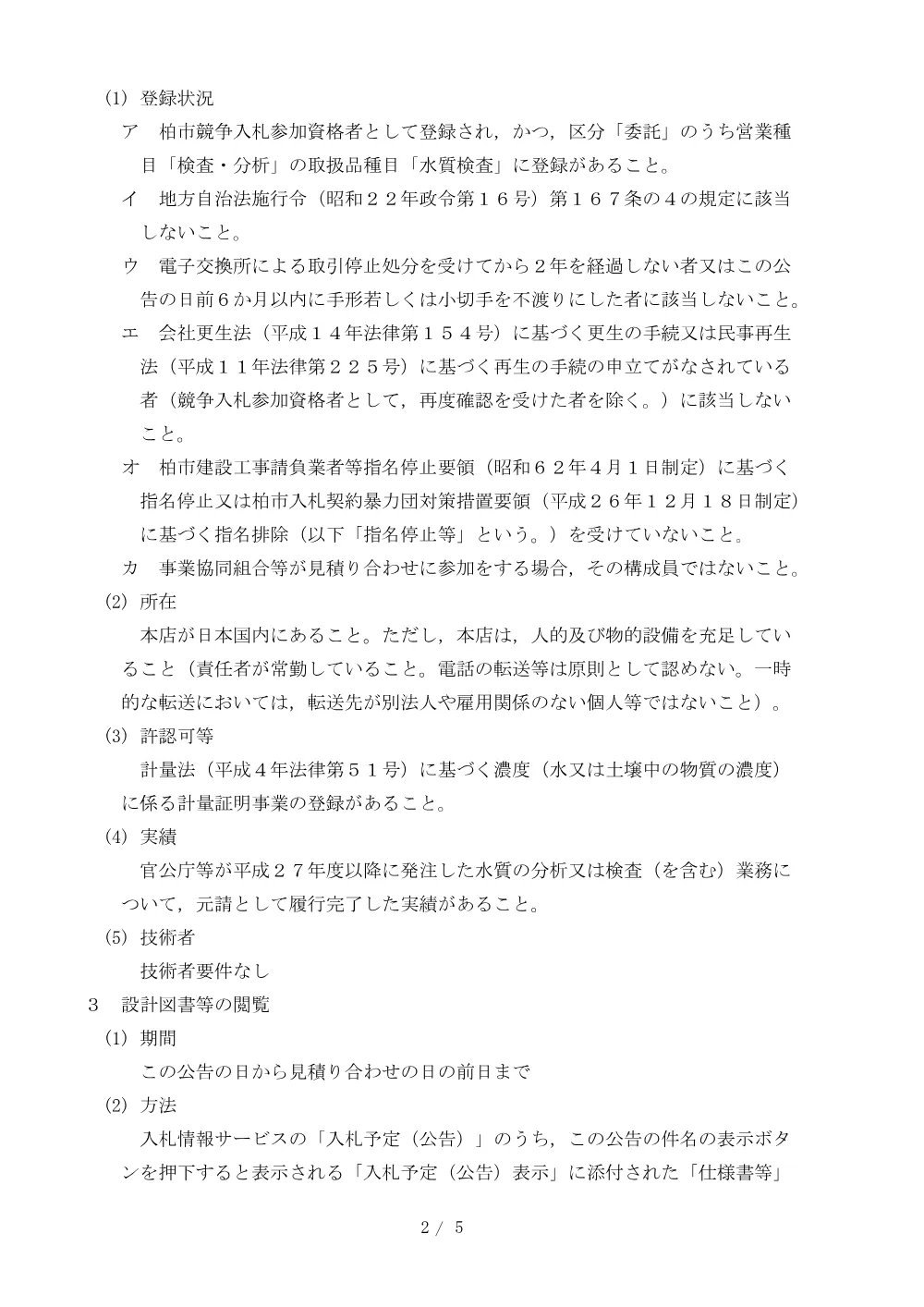 2026B00166.PDF 2ページ目のプレビュー
