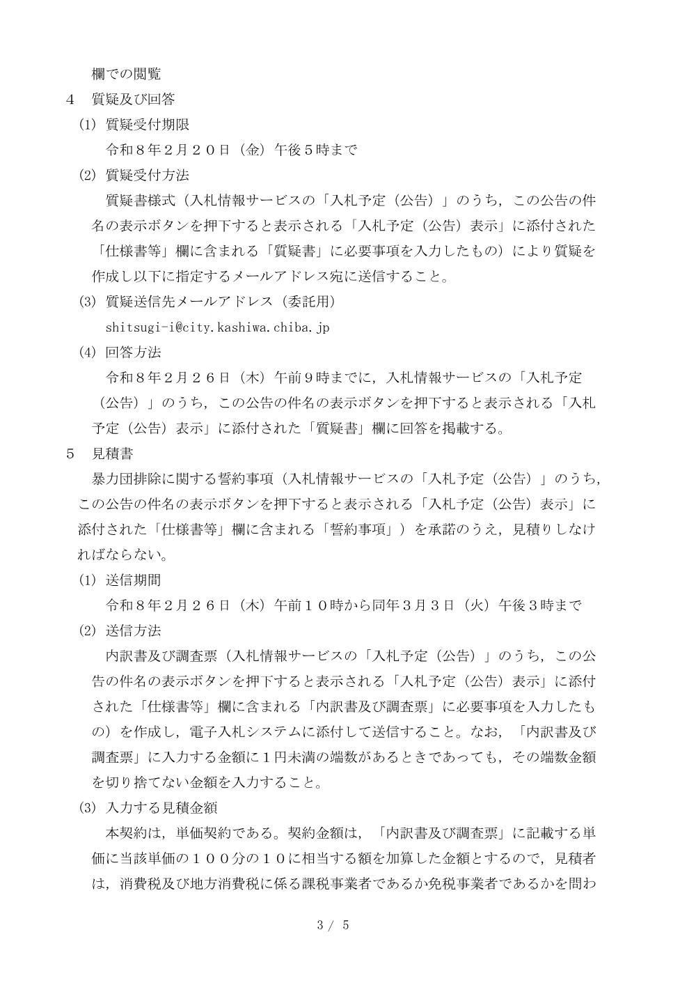 2026B00166.PDF 3ページ目のプレビュー
