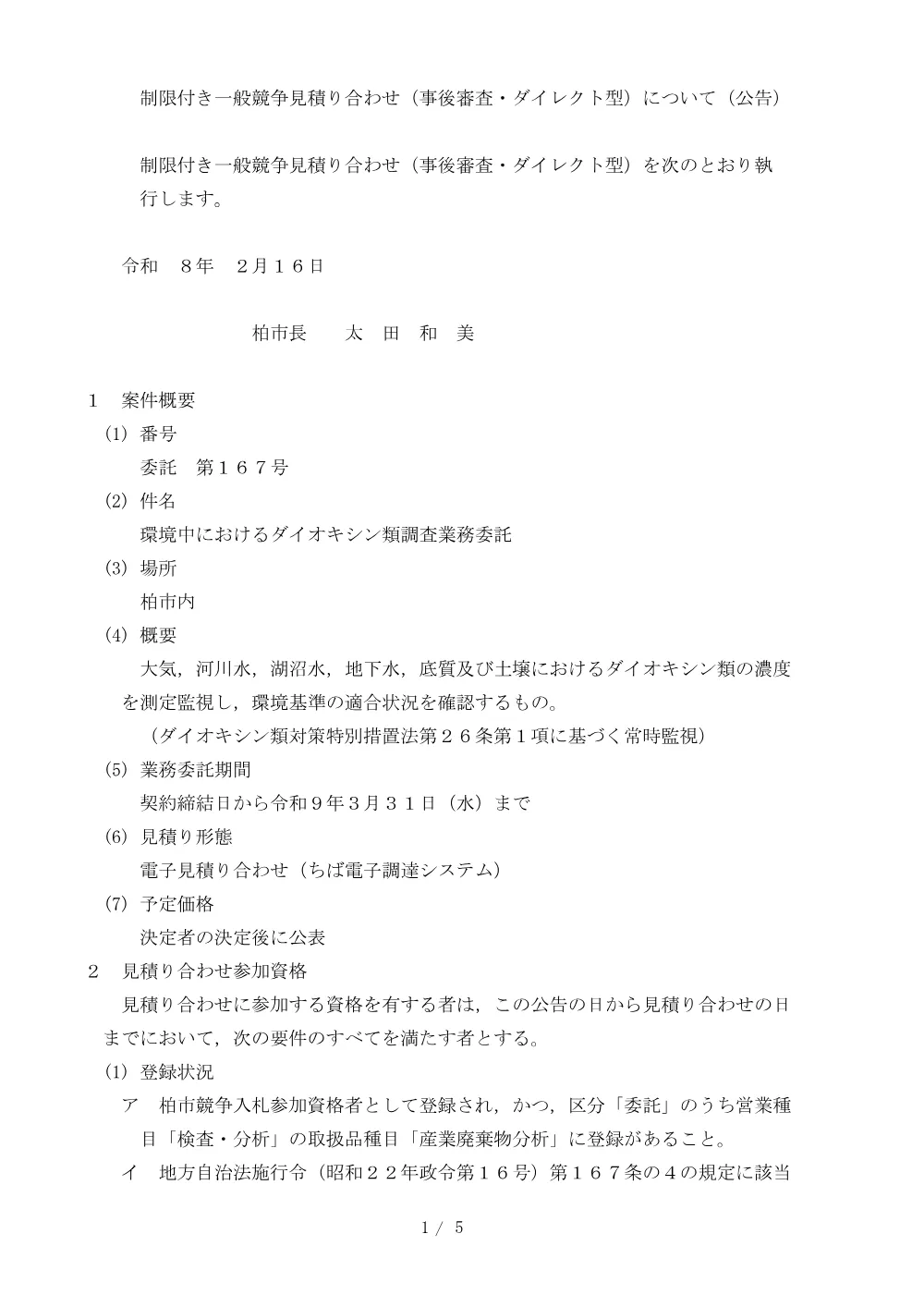2026B00167.PDF 1ページ目のプレビュー