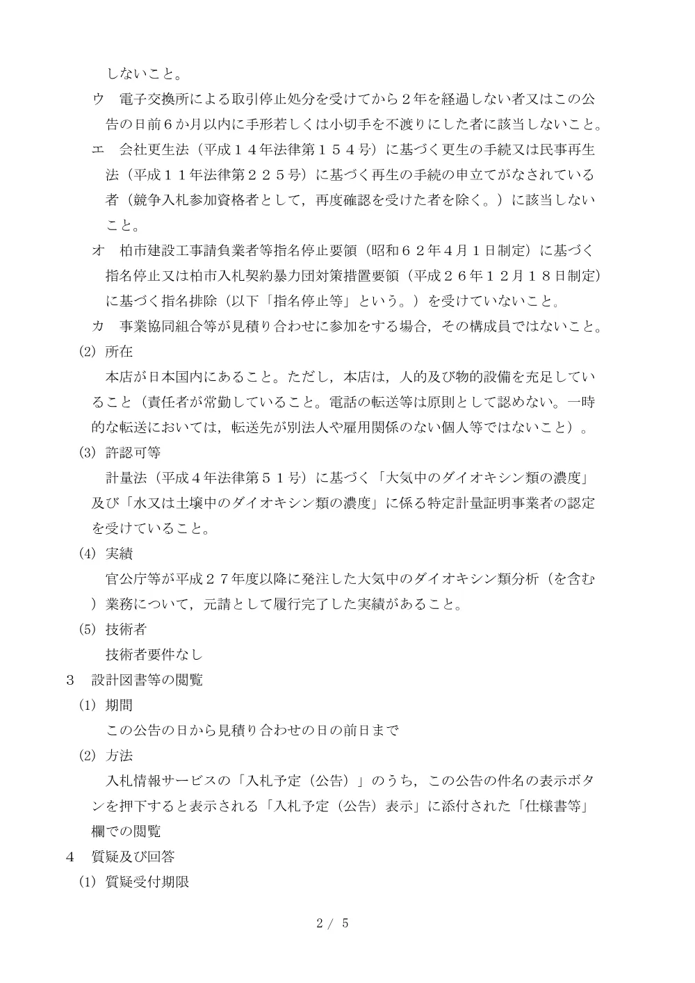 2026B00167.PDF 2ページ目のプレビュー