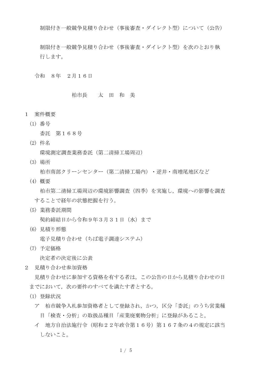 2026B00168.PDF 1ページ目のプレビュー