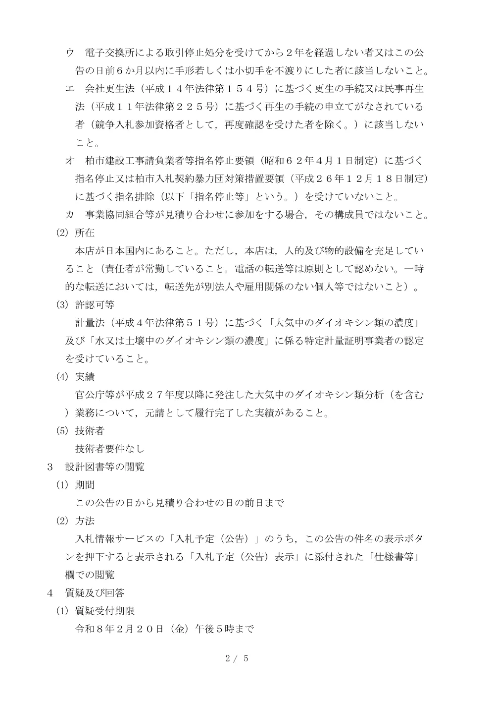 2026B00168.PDF 2ページ目のプレビュー