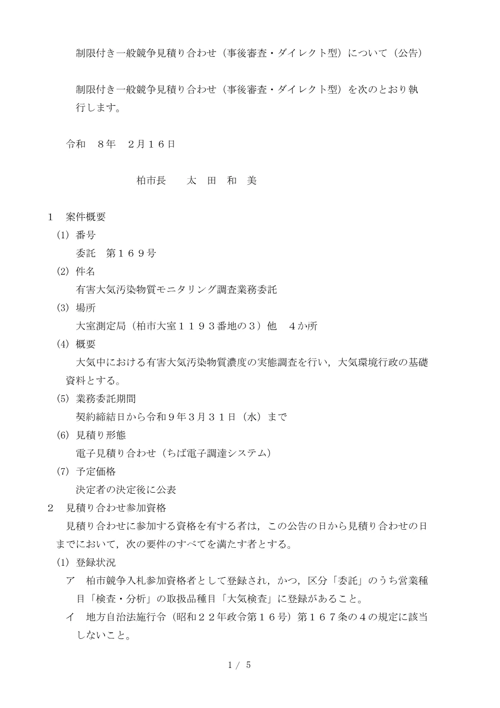 2026B00169.PDF 1ページ目のプレビュー