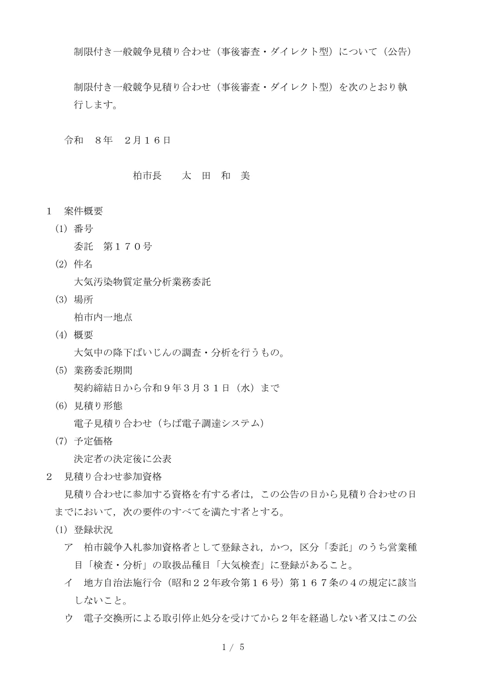 2026B00170.PDF 1ページ目のプレビュー