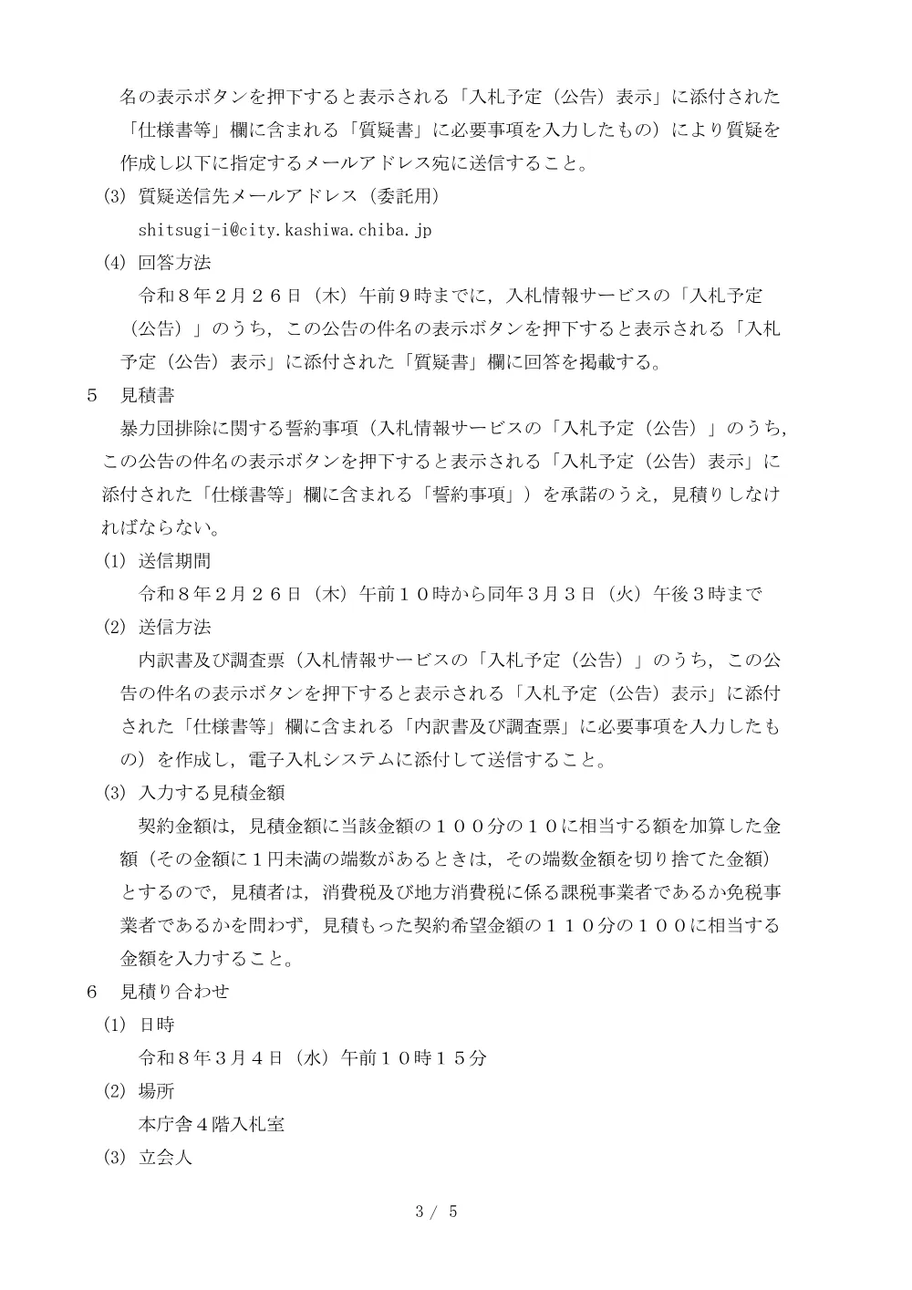 2026B00170.PDF 3ページ目のプレビュー