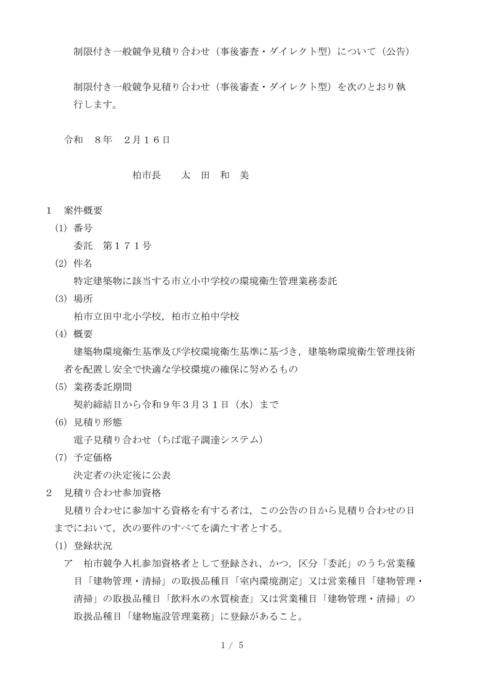 2026B00171.PDF 1ページ目のプレビュー