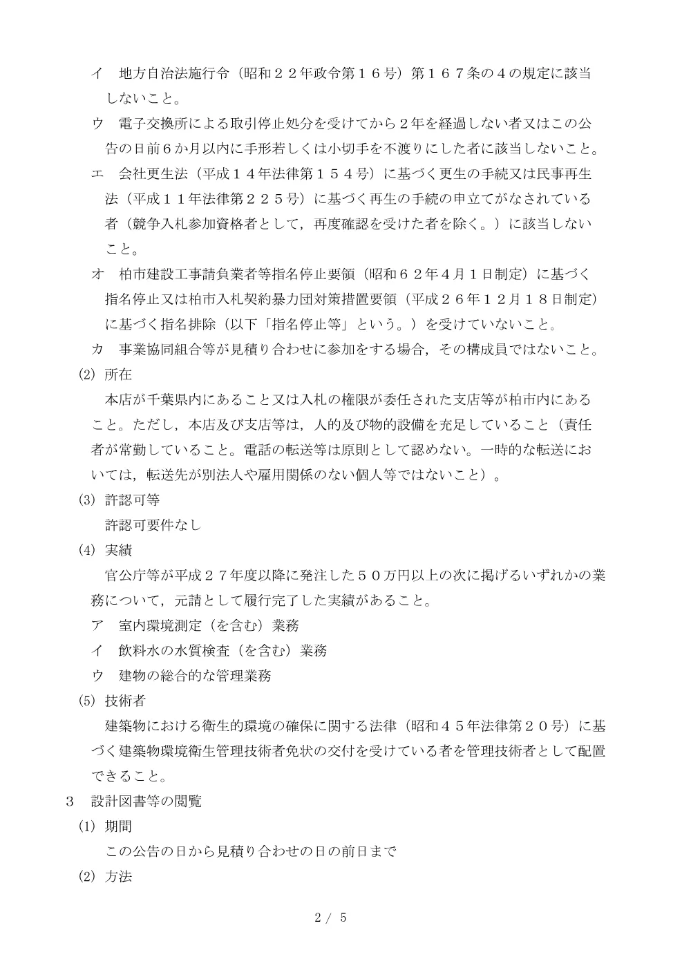 2026B00171.PDF 2ページ目のプレビュー