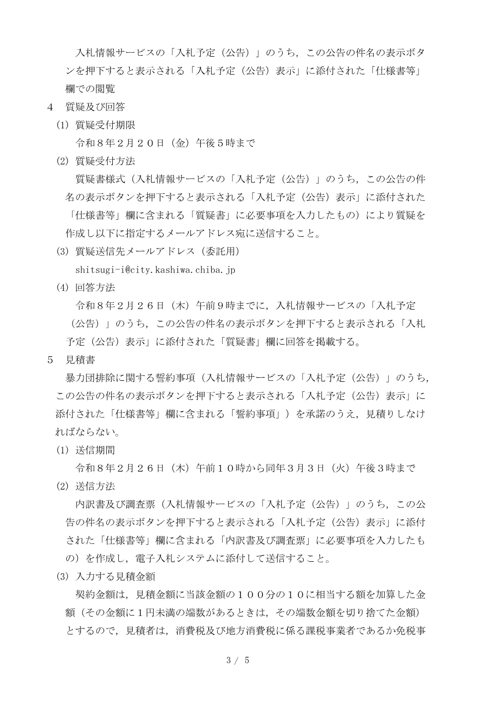 2026B00171.PDF 3ページ目のプレビュー