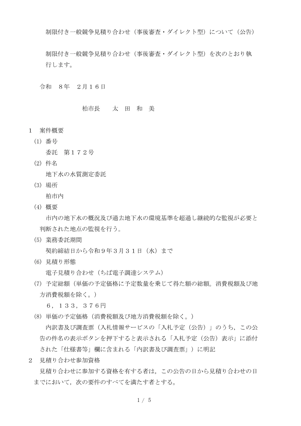 2026B00172.PDF 1ページ目のプレビュー