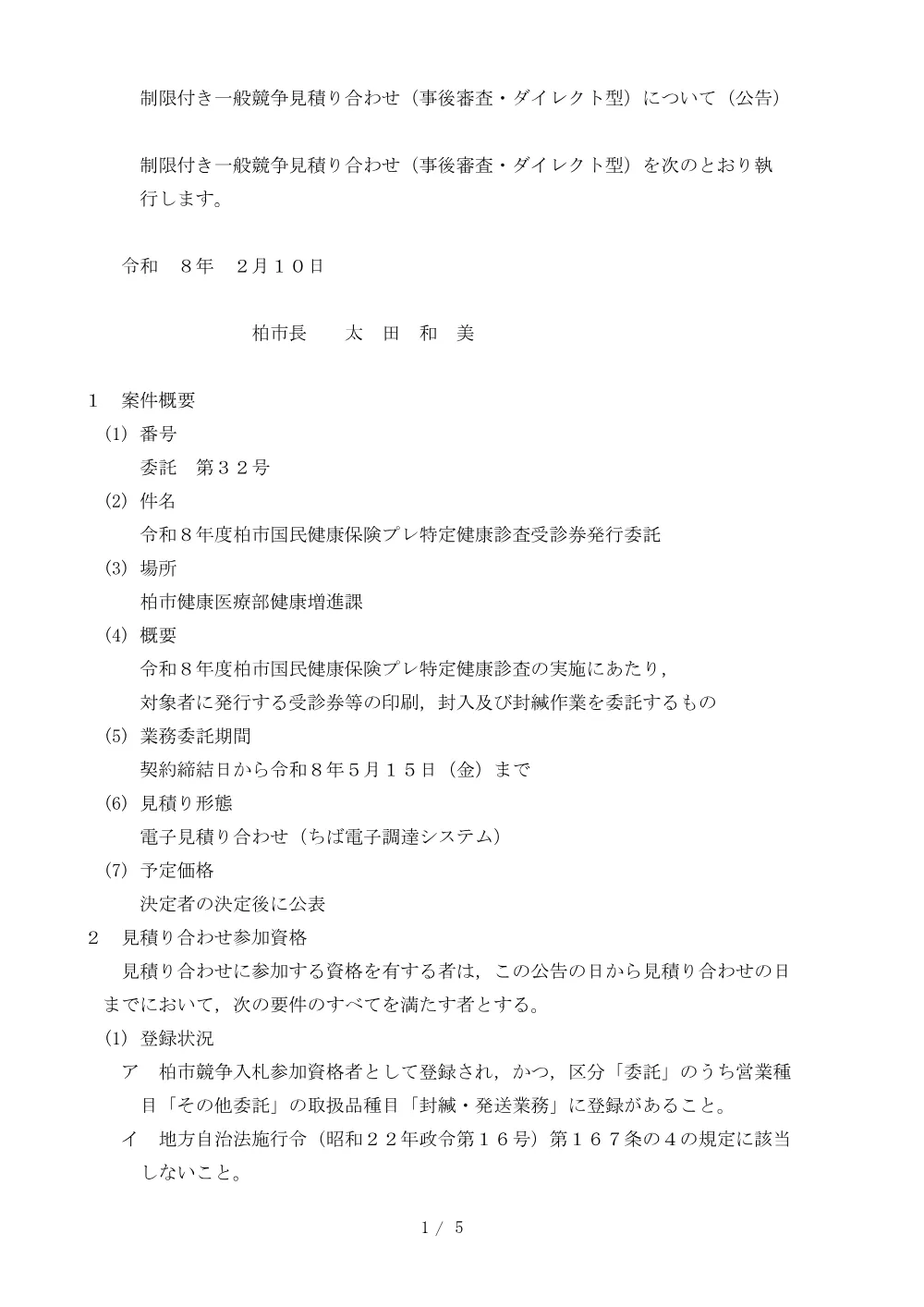 2026B00032.PDF 1ページ目のプレビュー