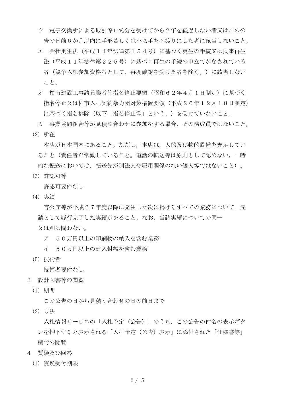 2026B00032.PDF 2ページ目のプレビュー