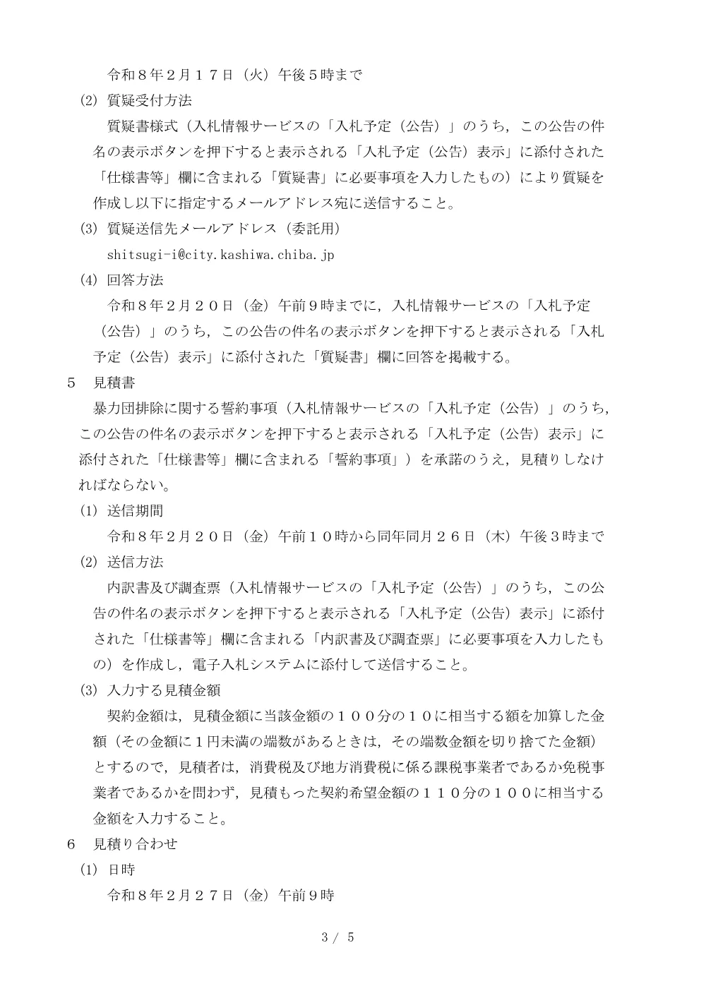 2026B00032.PDF 3ページ目のプレビュー