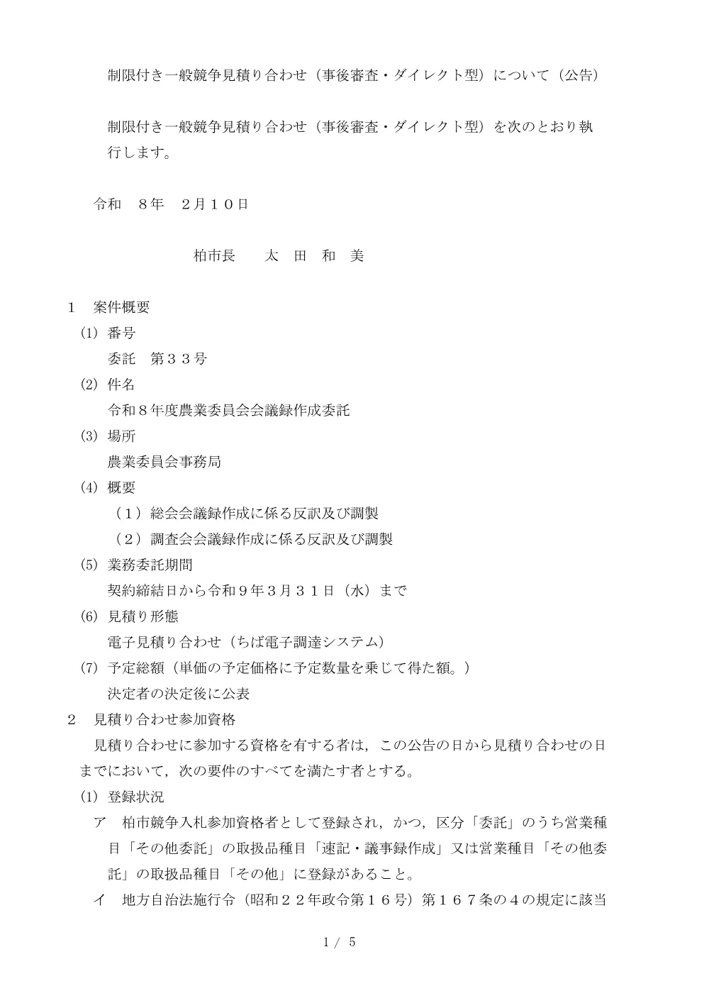 2026B00033.PDF 1ページ目のプレビュー