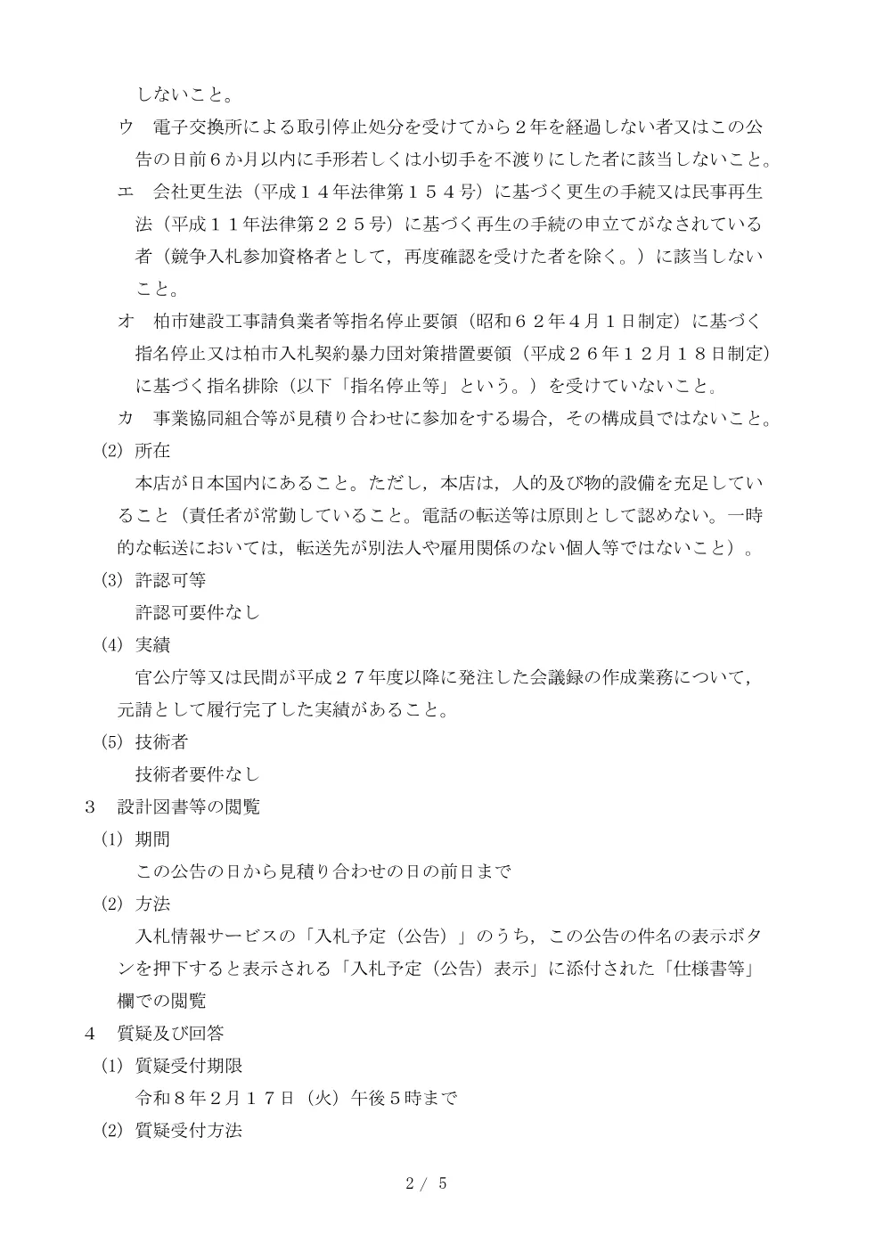 2026B00033.PDF 2ページ目のプレビュー