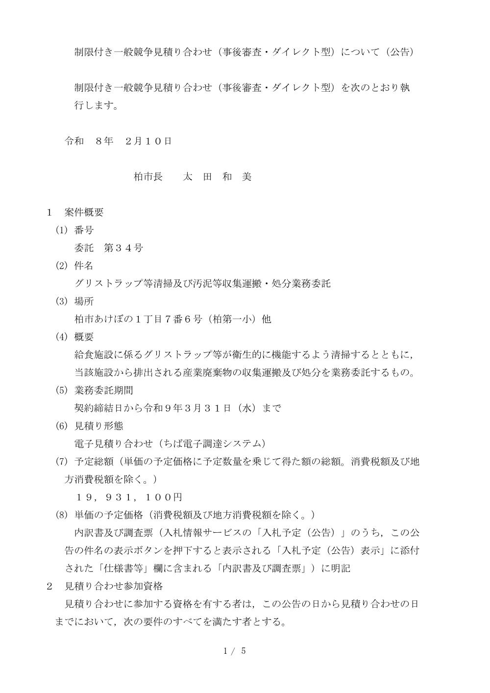2026B00034.PDF 1ページ目のプレビュー