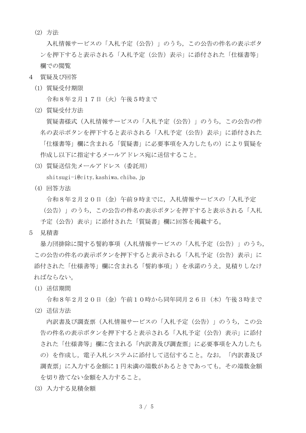2026B00034.PDF 3ページ目のプレビュー