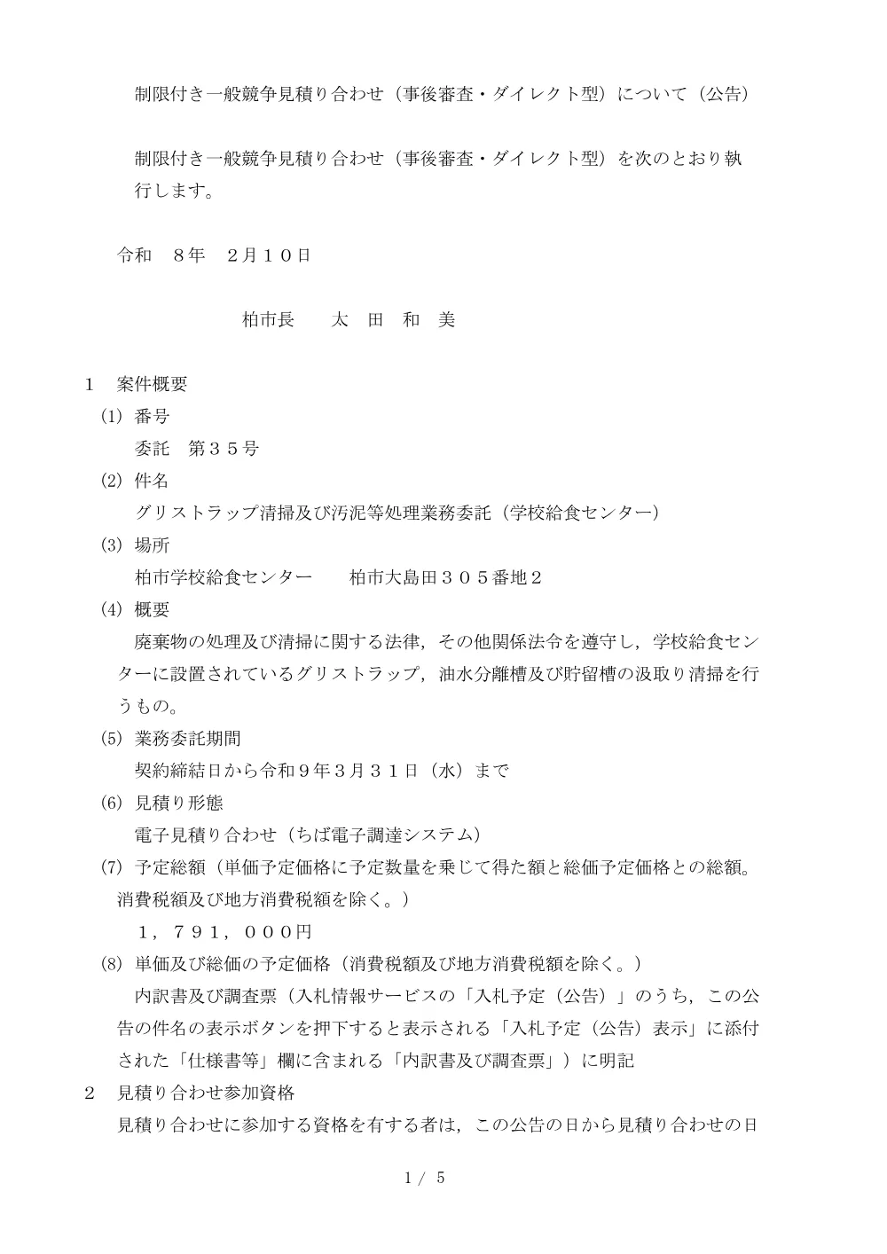 2026B00035.PDF 1ページ目のプレビュー