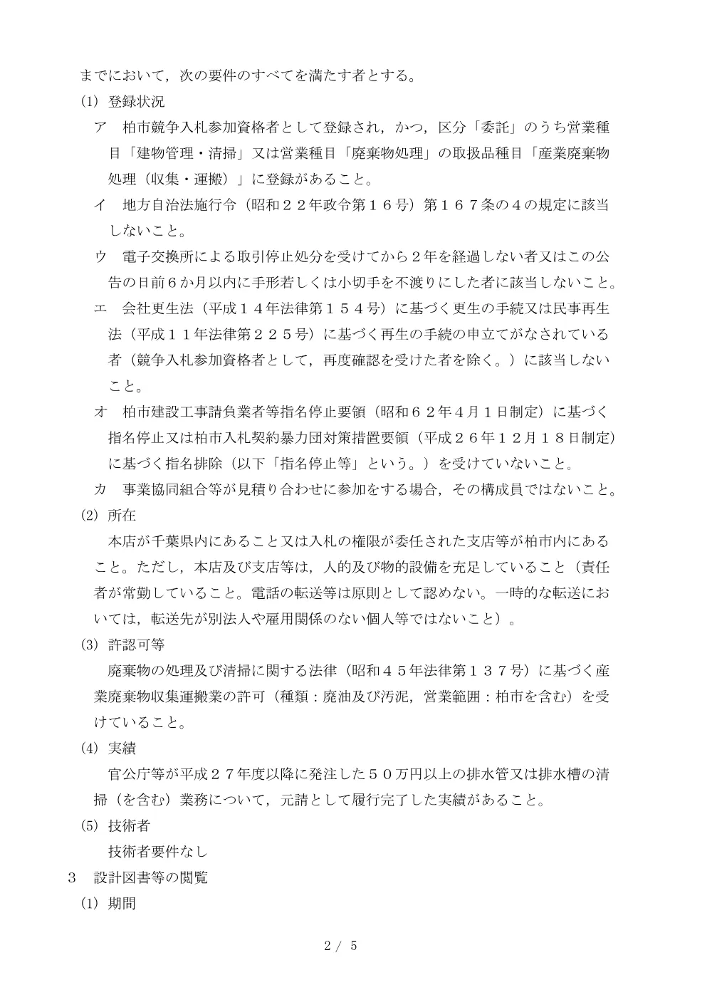 2026B00035.PDF 2ページ目のプレビュー