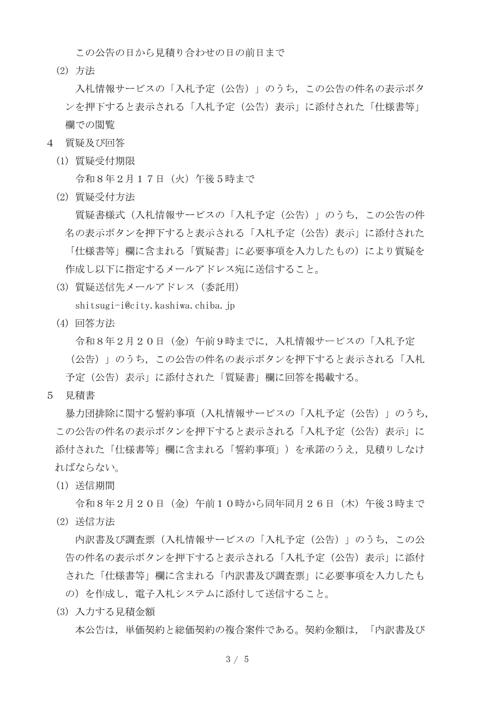 2026B00035.PDF 3ページ目のプレビュー